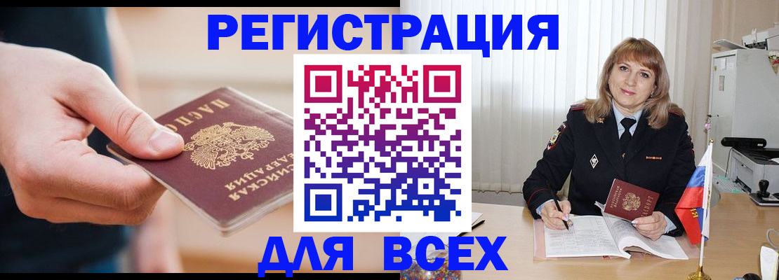 временная регистрация для школы в Сунже