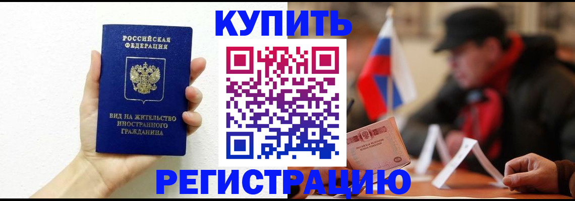 прописка гарантия в Сунже